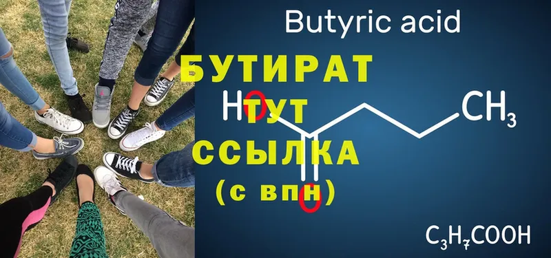 БУТИРАТ вода  даркнет формула  Закаменск 